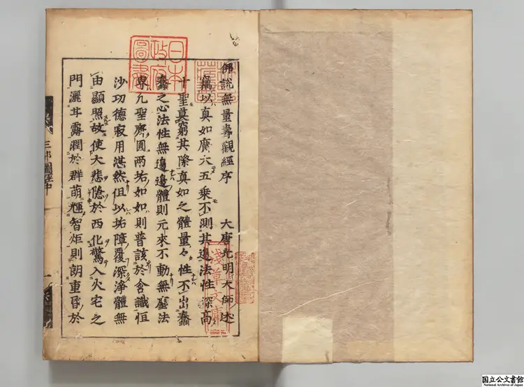 仏説観無量寿経 訳者疆良耶舎（宋）／善導(唐)疏江戸刊本