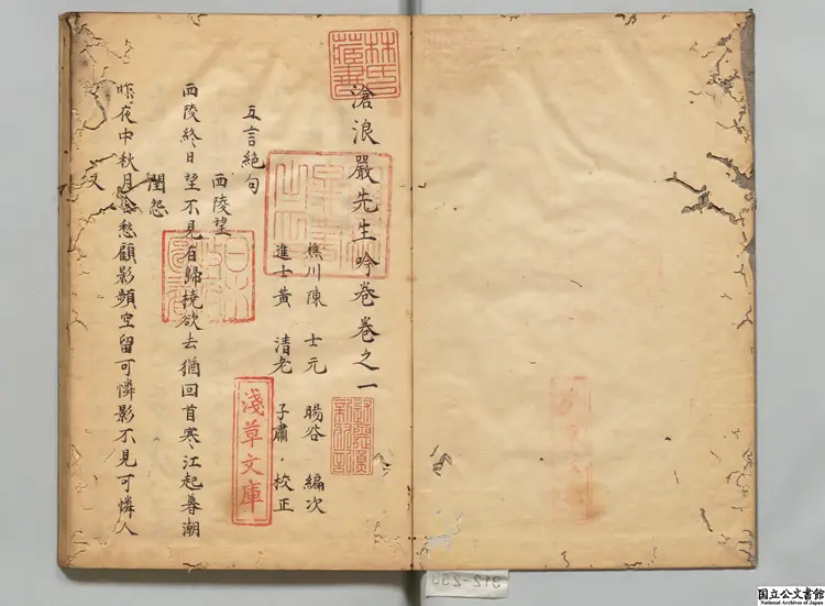 滄浪厳先生吟巻 選者厳羽(宋)/編者陳士元(明)江戸写本 滄浪厳先生吟巻 選者厳羽(宋)/編者陳士元(明)江戸写本