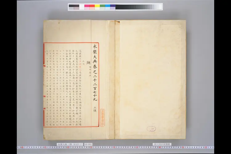 永乐大典 永乐大典