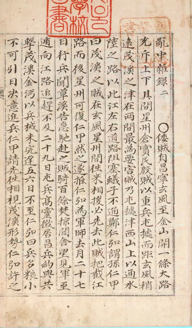 亂中雜錄 亂中雜錄