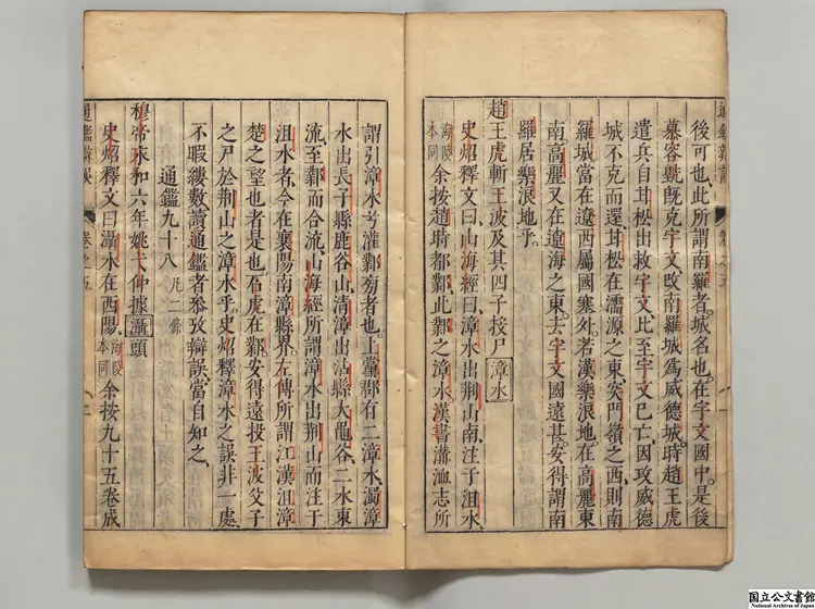 通鑑釈文弁誤 選者胡三省(元)/校訂者陳仁錫(明)明刊本 通鑑釈文弁誤 選者胡三省(元)/校訂者陳仁錫(明)明刊本