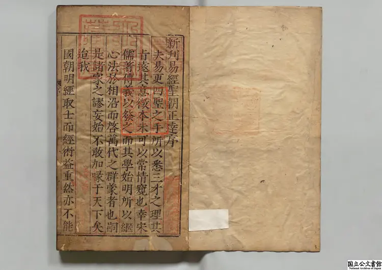 新刊理学心伝章句講意大小題旨易経聖朝正達 明嘉靖44年 王氏誠意斎刊本