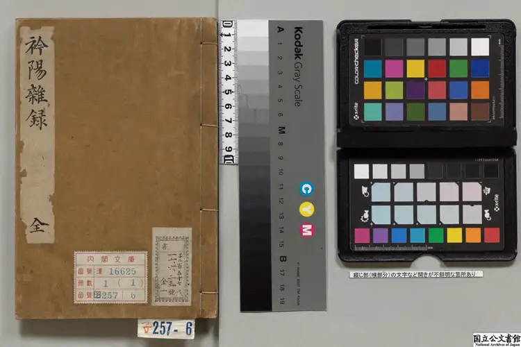 矜陽雑録 著者姜希孟(朝鮮)朝鮮刊本 矜陽雑録 著者姜希孟(朝鮮)朝鮮刊本