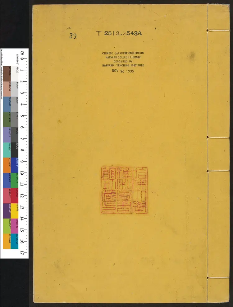 《御批资治通鉴纲目》续编27卷清宋荦等编康熙批清康熙47年武英殿刊本