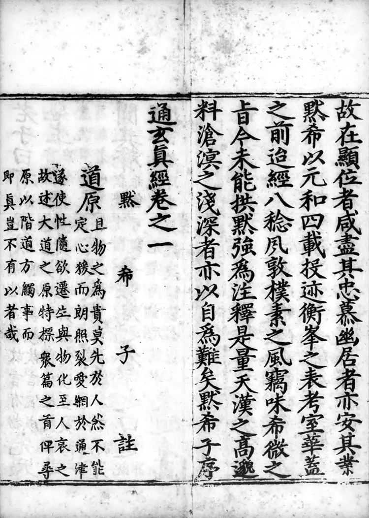 正统道藏.17E.洞神部玉诀类.明正统十年内府刊本.灰度胶片