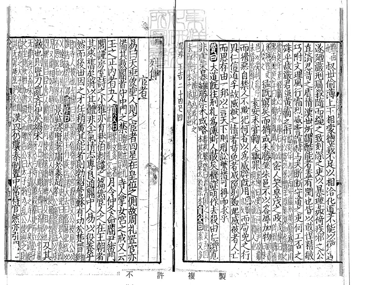 68 諸儒校正東漢詳節殘一卷　宋刊本
