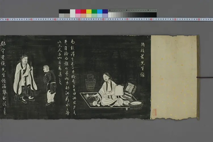 陶渕明像伝  子昂 書