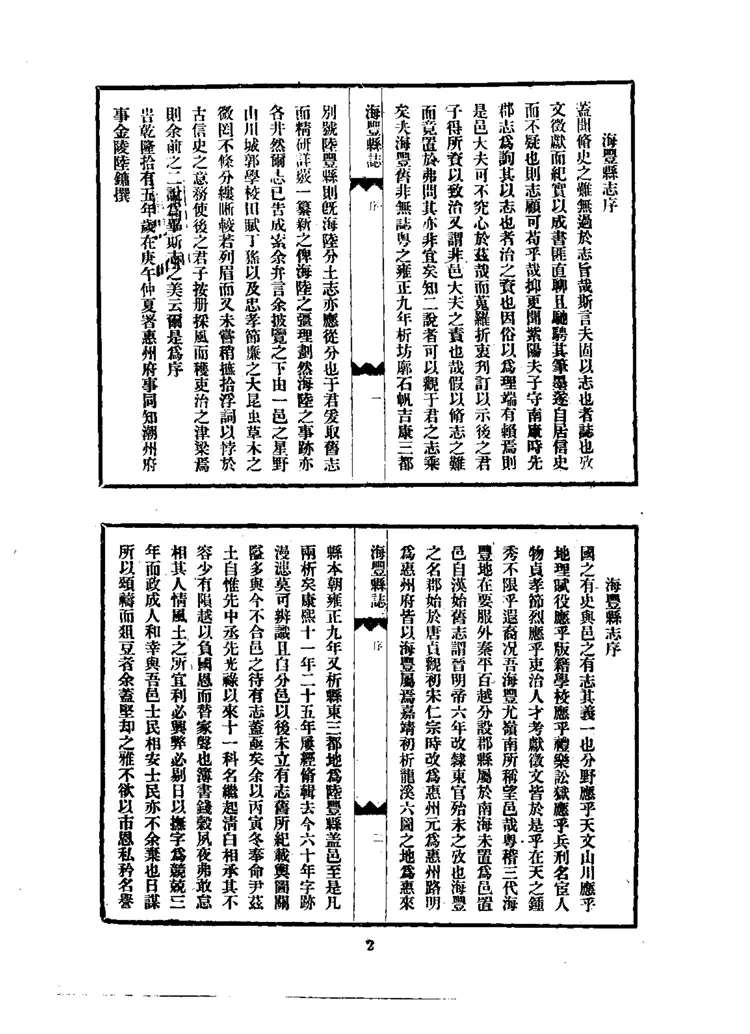 海丰县志 海丰县志