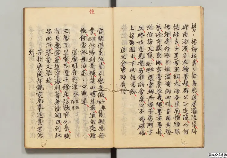 須渓先生校本韋蘇州集 選者韋応物（唐）／校訂者劉辰翁（宋） 江戸写本0261