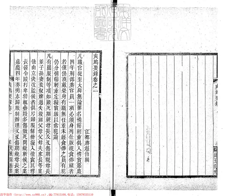 313 [明刑弼教錄]爽鳩要錄二卷