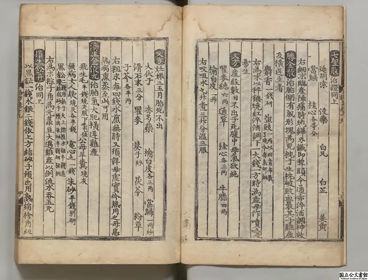 永類鈐方  著者李仲南（元）朝鮮正統03年晋州府刊本