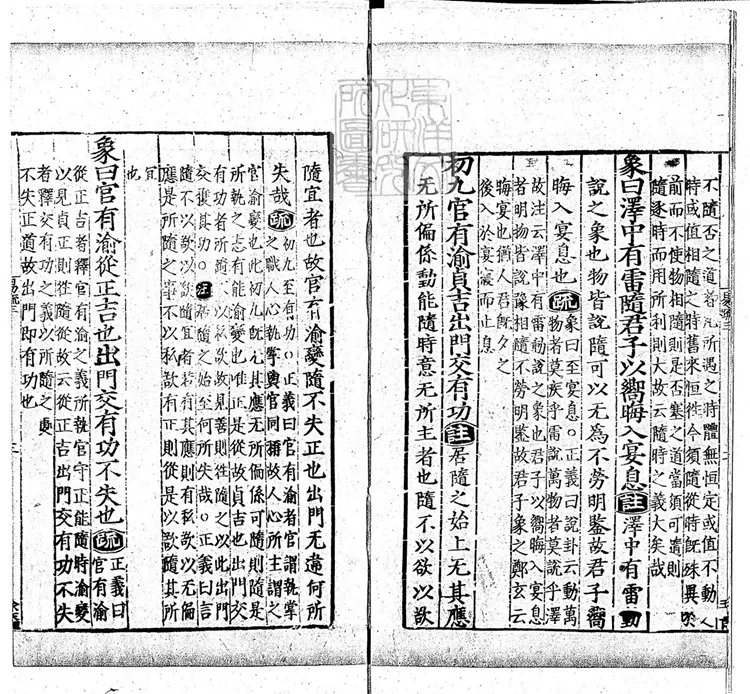 周易兼義九卷十三經註疏所收-卷三