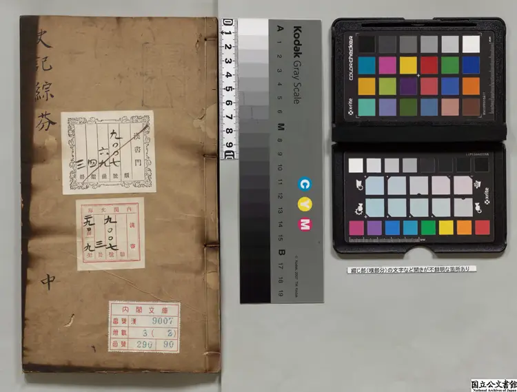 史記綜芬評林 編者焦竑(明)/注釈者李延機(明)/明李光縉評 明万暦魏畏所刊本 史記綜芬評林 編者焦竑(明)/注釈者李延機(明)/明李光縉評 明万暦魏畏所刊本