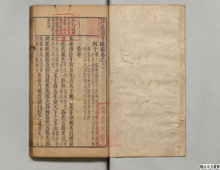 刻鍾伯敬先生評選諸子嫏嬛 編者鍾惺（明）明天啓05年刊本