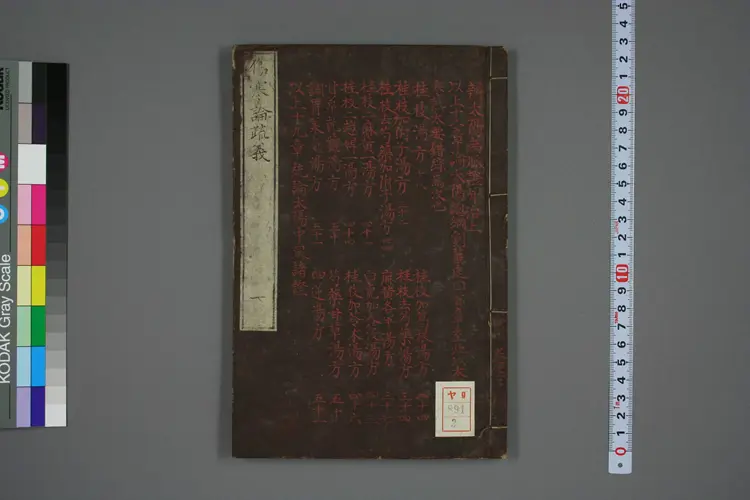 伤寒论疏义总评卷二