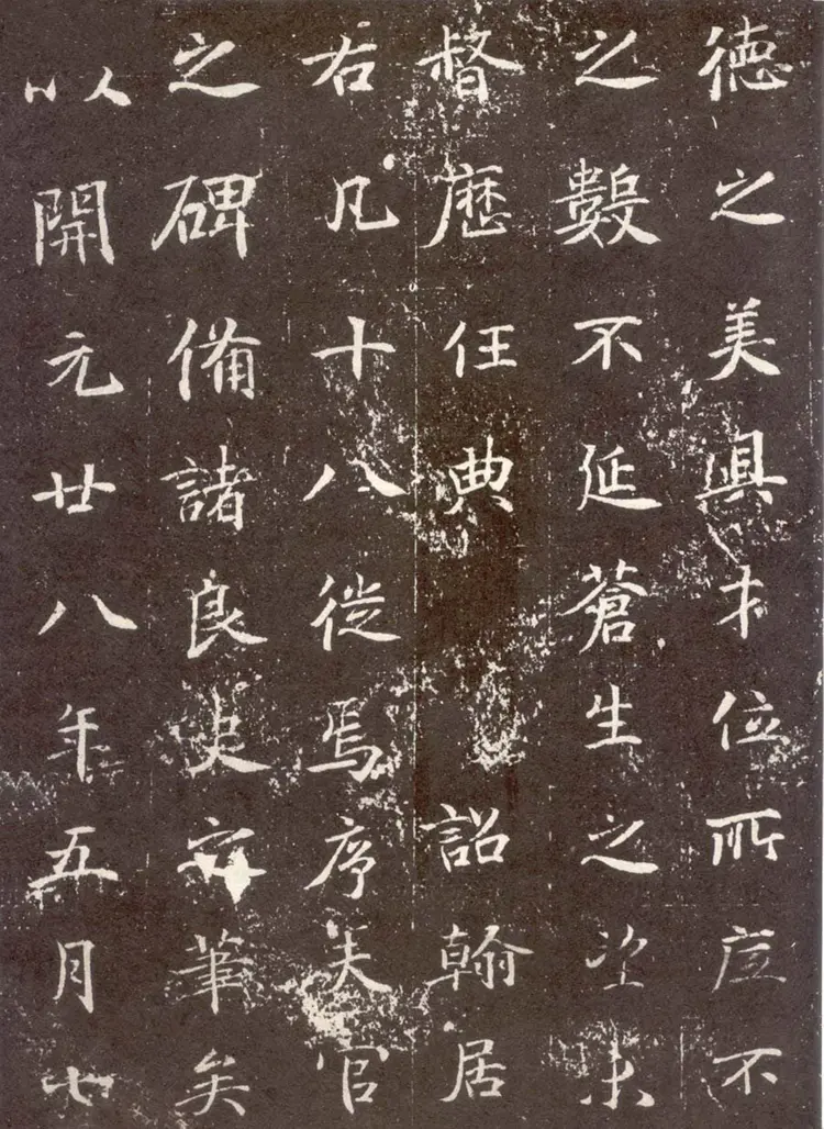 张九龄墓志铭 张九龄墓志铭