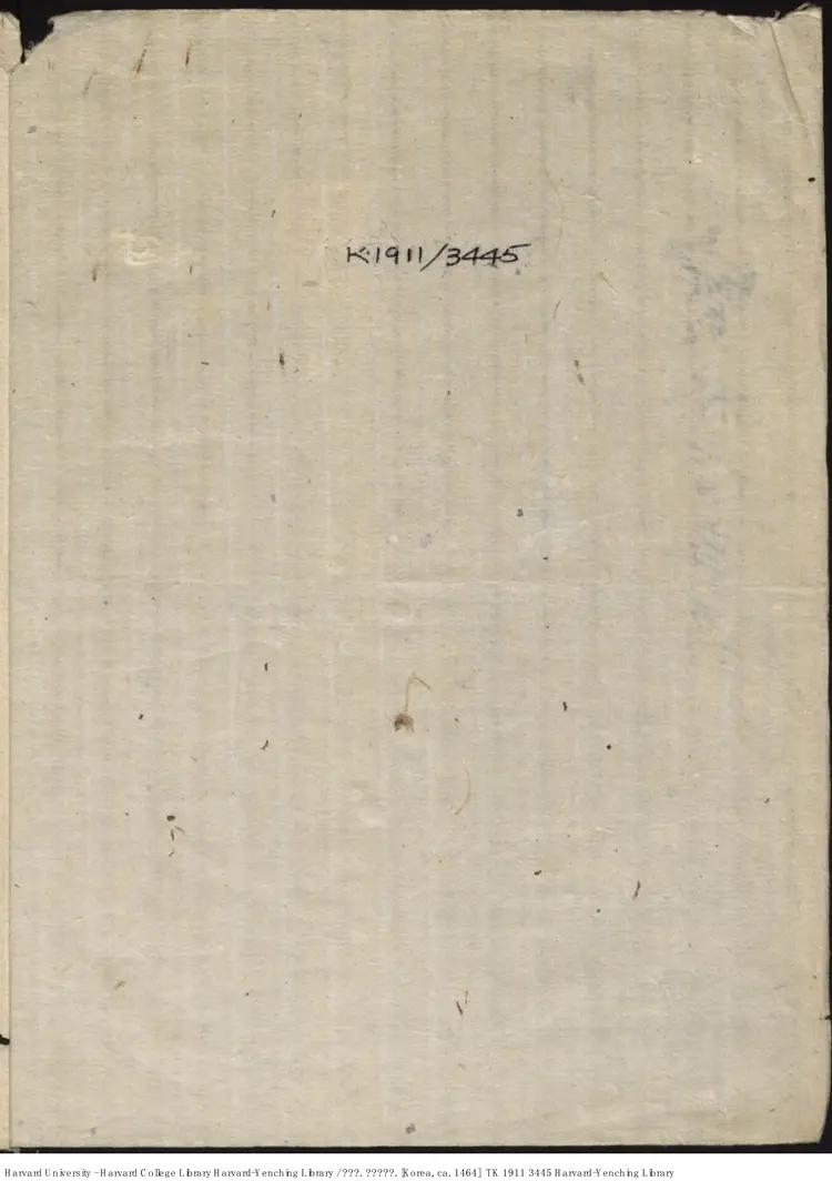 寶林寺事跡 1464年 寶林寺事跡 1464年