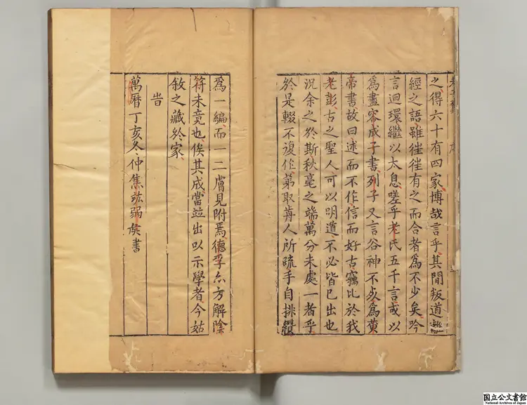 老子翼 選者焦竑（明）／校訂者王元貞（明）明万暦16年刊本