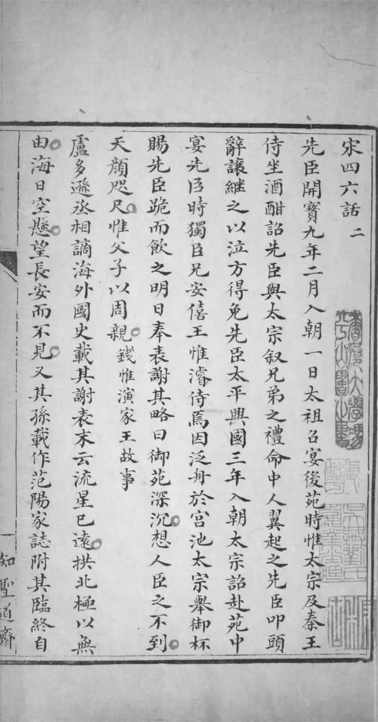 宋四六話.四卷 宋四六話.四卷