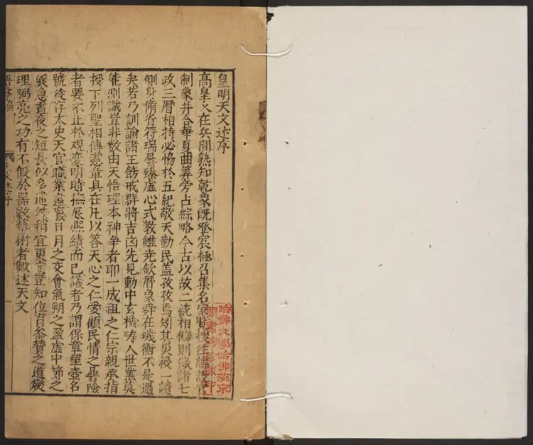 皇明天文述·皇明地理述