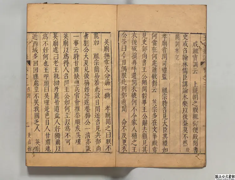 玉堂叢語 選者焦竑(明)/校訂者劉必達(明)/校訂者方拱乾(明)明万暦46年曼山館刊本 玉堂叢語 選者焦竑(明)/校訂者劉必達(明)/校訂者方拱乾(明)明万暦46年曼山館刊本