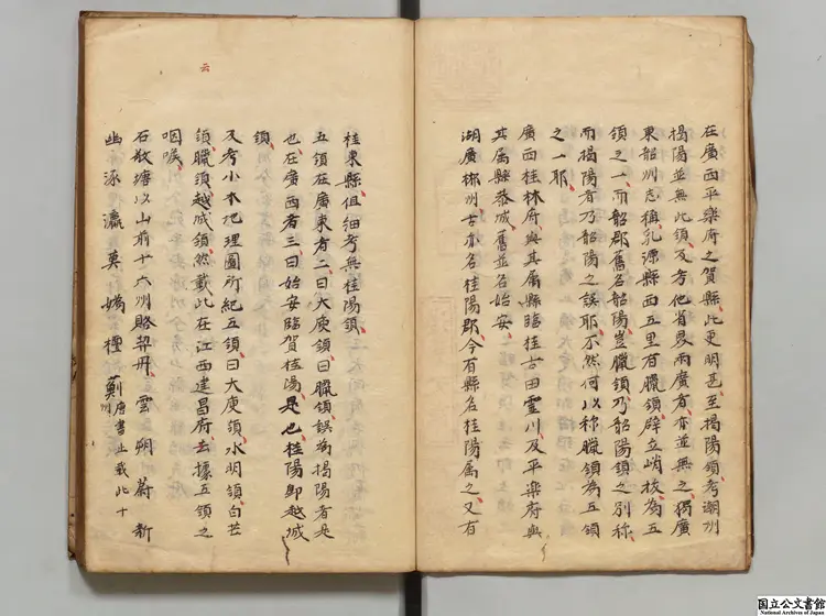 青藤山人路史 著者徐渭(明)江戸写本 青藤山人路史 著者徐渭(明)江戸写本