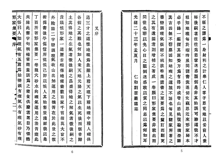 赖布衣着形家集要 赖布衣着形家集要