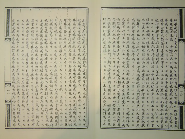 地理全书-洞林照胆九宫篇