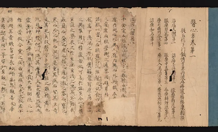 医心方.丹波康赖撰.01.卷一.总三十卷.十二世纪抄本.东京国立博物馆藏