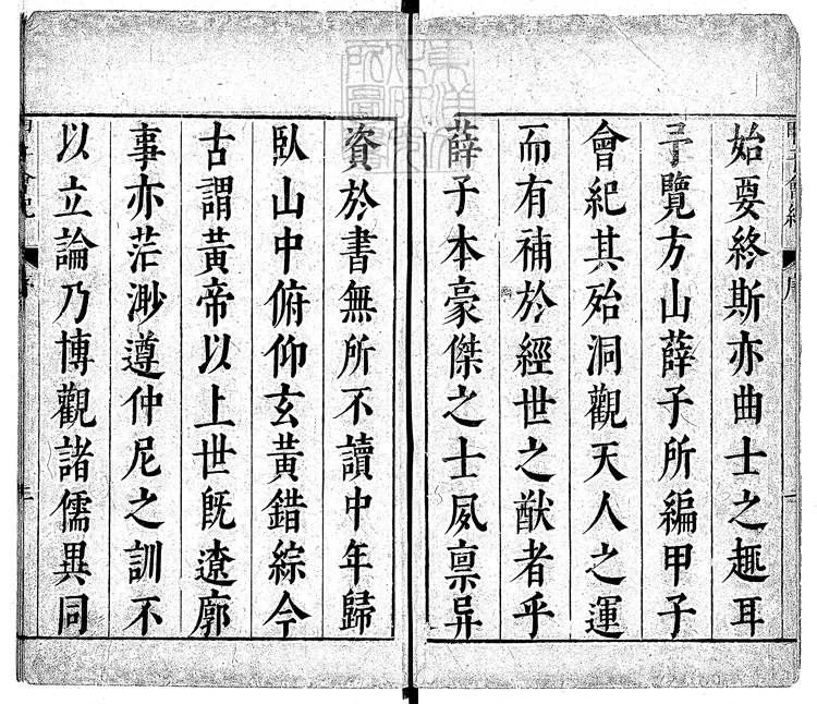 70 甲子會紀五卷　嘉靖三十八年序刊本