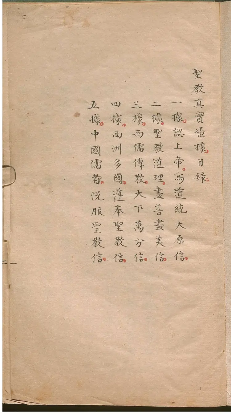 圣教真实凭据 圣教真实凭据