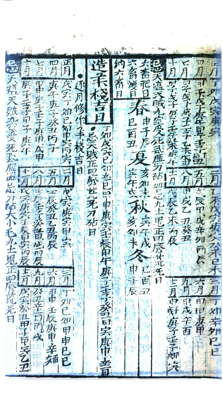 月建切总通书大全 月建切总通书大全