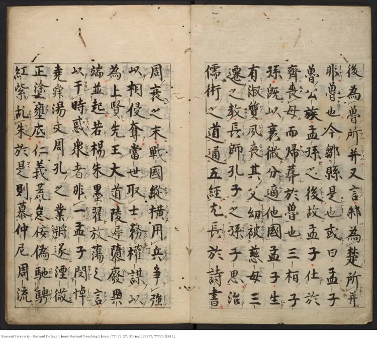 《孟子》2卷【宋】蘇洵 蘇洵評點 出版商 余氏自新齋【明】嘉靖20年(西元1541年) 《孟子》2卷【宋】蘇洵 蘇洵評點 出版商 余氏自新齋【明】嘉靖20年(西元1541年)