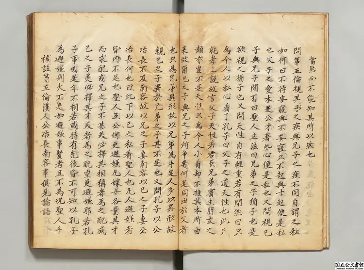 性理群書  著者呉訥（明）江戸写本