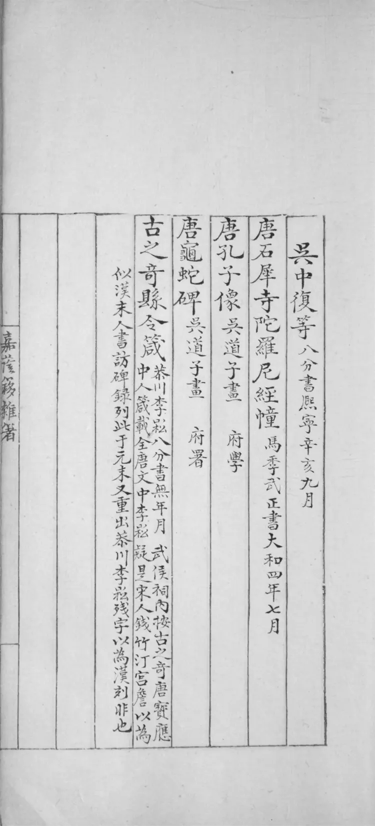 燕庭金石叢稿 燕庭金石叢稿