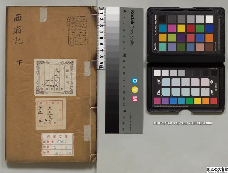 重刻元本題評音釈西廂記  選者王実甫（元）／選者関漢卿（元）／校訂者余瀘東（明） 明万暦20年熊氏忠正堂刊本0238