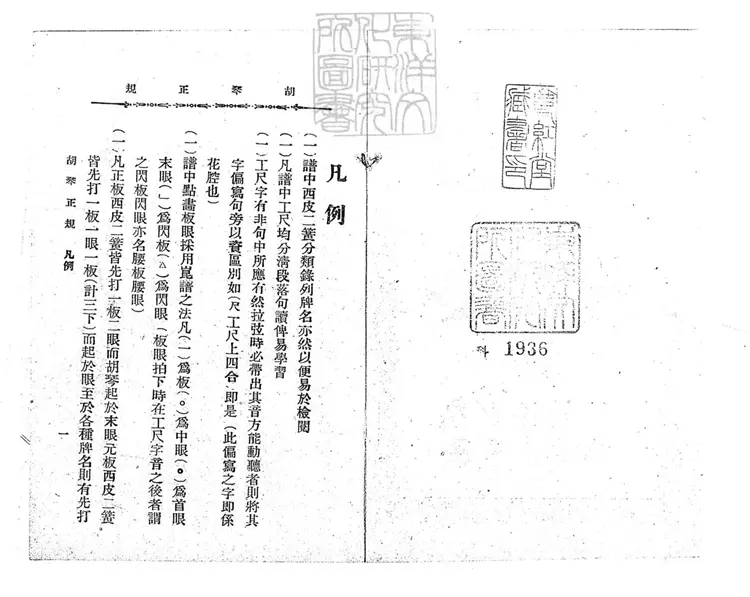 463 胡琴正規不分卷　民國十六年北京中華印刷局排印本