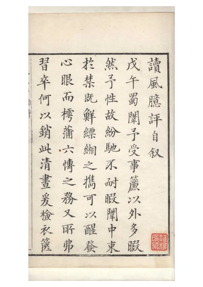 讀風臆評 讀風臆評