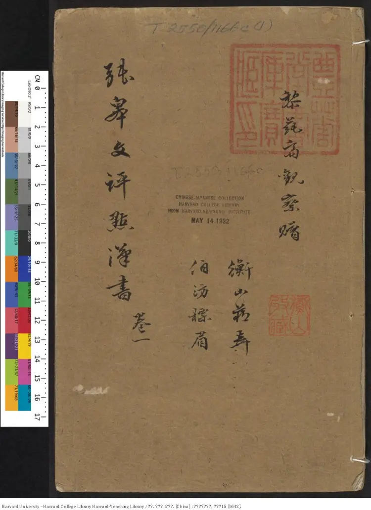 《前漢書》一百卷【漢】班固撰 班昭補 顏師古注 張惠言 出版商:琴川汲古閣 《前漢書》一百卷【漢】班固撰 班昭補 顏師古注 張惠言 出版商:琴川汲古閣