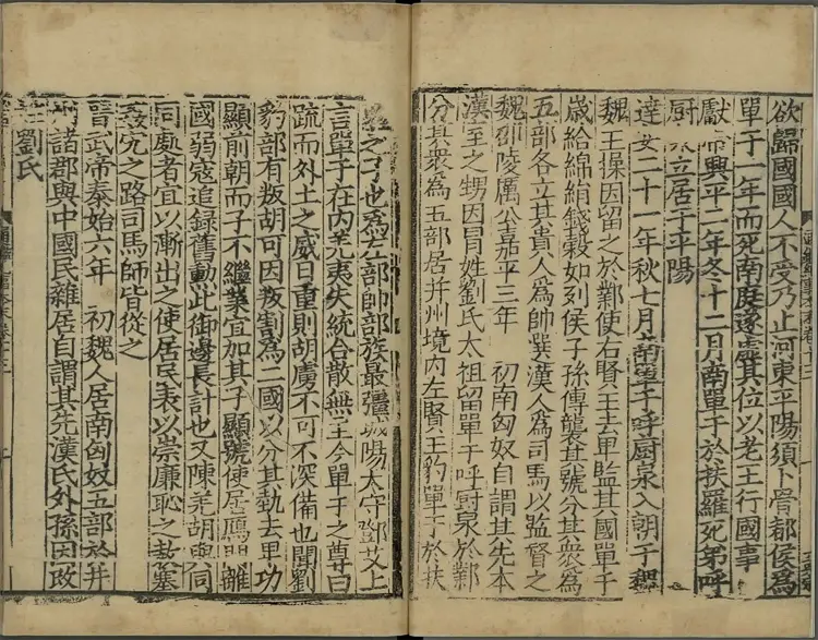 《通鉴纪事本末》卷13至23宋袁枢撰南宋宝祐五年赵与筹湖州刊元明递修本 《通鉴纪事本末》卷13至23宋袁枢撰南宋宝祐五年赵与筹湖州刊元明递修本