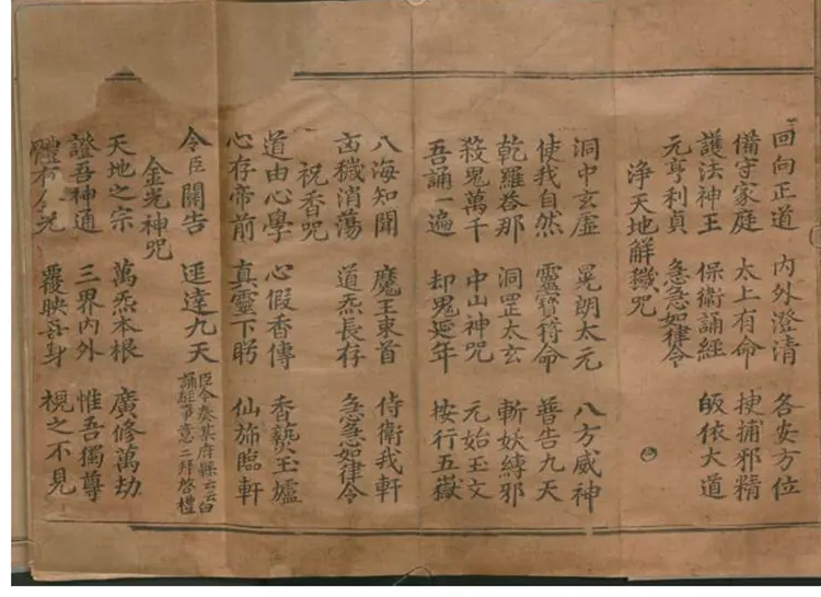 太上三元赐福赦罪解厄消灾延生保命妙经 太上三元赐福赦罪解厄消灾延生保命妙经