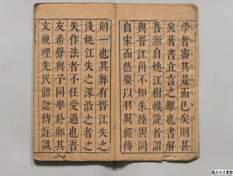 二刻銭希声先生手著四書従信 選者銭粛楽（明）／校訂者楊廷枢（明）明友花居刊本