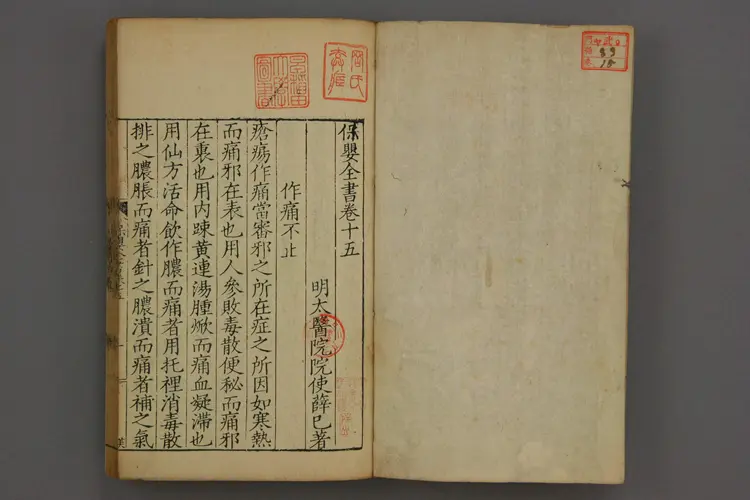 保婴全书卷十五