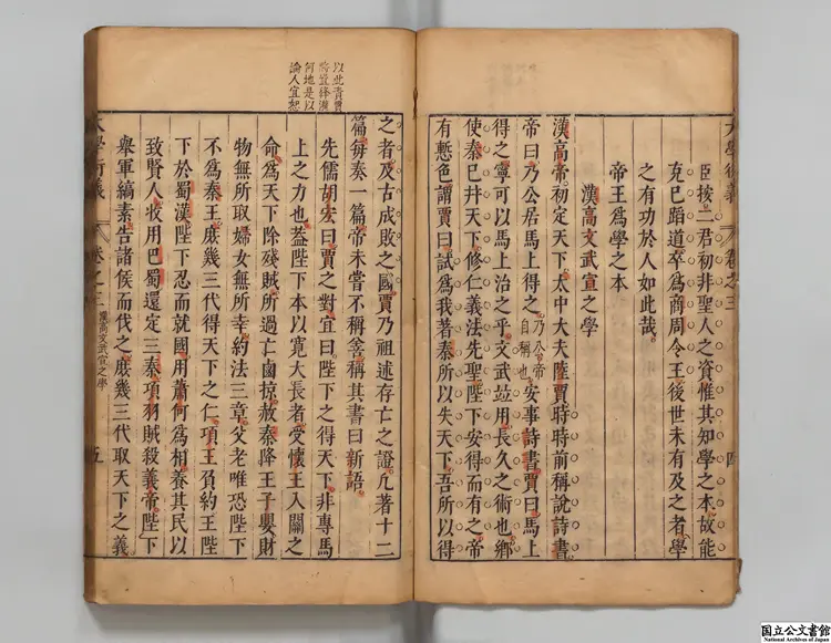 大学衍義  選者真徳秀（宋）／明陳仁錫評  明崇禎05年刊本