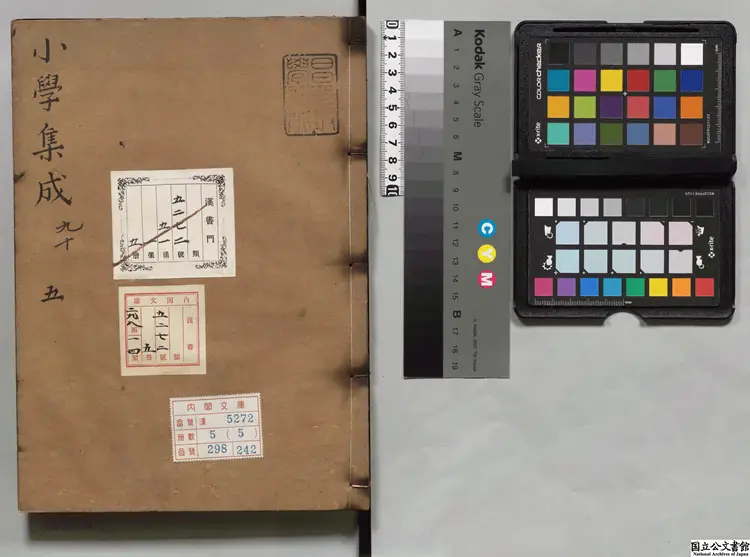 標題註疏小学集成  校訂者金汶（朝鮮）万治01年刊本