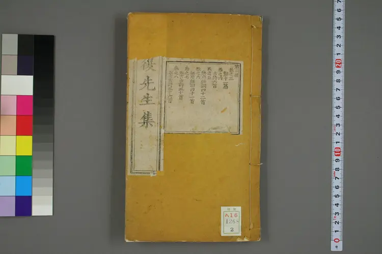 何大復先生集. [序目] 巻之1－38 附録_01268_0002