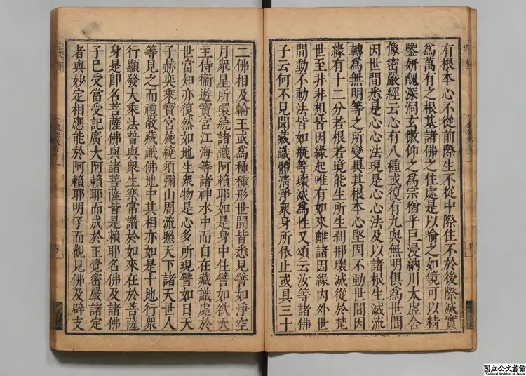 宗鏡録 著者釈延寿（宋）明万暦30年 ～ 31年刊本