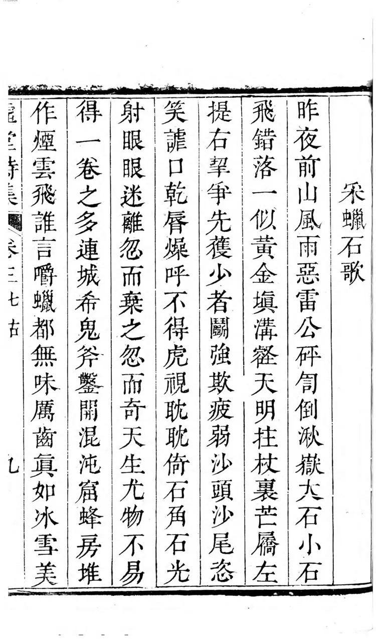 虚堂诗集 虚堂诗集