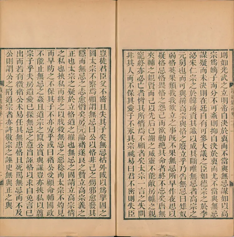 《读通鉴论》21至30卷共三十卷卷末王夫之撰清同治4年曾氏金陵刊