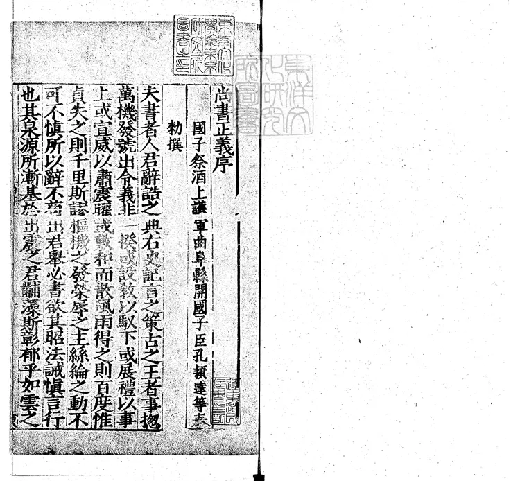 2 [十三經註疏]尚書註疏二十卷